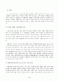 2021년 방송통신대학교 노동경제학 중간과제물 2페이지