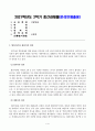 2021년 방송통신대학교 생활법률 중간과제물 1페이지