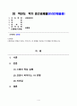 방송통신대_생명과환경_스페인독감 유행과 코로나 바이러스-19 유행을 비교해서 차이점을 생각해보시오 1페이지
