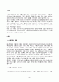 방송통신대_생명과환경_스페인독감 유행과 코로나 바이러스-19 유행을 비교해서 차이점을 생각해보시오 2페이지