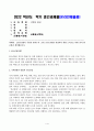 방송통신대_생명과환경_탄소중립이 무엇을 뜻하는지 그리고 탄소중립을 달성하기 위한 노력으로 어떤 것이 필요한지 생각해보시오 1페이지
