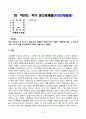 사회문제론_ 다음 추천도서 중 한 권 이상을 읽고 감염병이 발생시키는 다양한 사회문제 현상, 그 원인과 과정, 그리고 해결 방안대안에 대해서 서술하시오 1페이지
