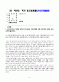 생활과건강_건강상태 질문지(교재 147-148, 표 4-3)를 이용하여 자신의 건강상태를 평가한 후 총점과 구체적인 취약 항목 등을 확인하고 그 특성을 파악하여 서술하시오 1페이지