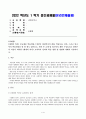 세계의역사_세계의 역사 본교재중 학습안내, 1장부터 19장까지의 개관, 학습목표, 요약, 그리고 워크북의 학습안내를 한 번 정도 읽어보고, 또한 본 교재 및 워크북의 제반 구성요소를 살펴본 후 자신이 파악한 세계의 역사 교과목의 성격과 학습 방향 및 방법에 대해서 서술하시오 1페이지