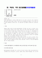 세계의정치와경제_2022년 베이징올림픽 등 국제스포츠대회 중에 중국, 한국, 일본 등 동아시아 국가들 사이에서 발생한 혐오와 갈등의 현상을 기술하고, 혐오과 갈등이 심화되었을 때 예상할 수 있는 문제, 이러한 일들이 발생하게 된 원인과 과정, 그리고 해결 방안 등에 대해서 논의해 보시오 1페이지
