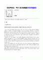 방송통신대_식용작물학2_씨감자 생산의 중요성과 생산방법을 설명하시오 1페이지