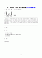 방송통신대_문화산업과문화기획_교재 1장 14-15쪽에 보면 청소년의 문화는 이들이 성인에 비해 불리한 대우를 받고 있다는 점과 밀접하게 연관되어 있다 1페이지