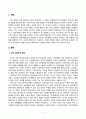 헌법기초_근대입헌주의 헌법과 현대사회복지국가 헌법 비교 2페이지