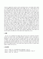헌법기초_근대입헌주의 헌법과 현대사회복지국가 헌법 비교 4페이지
