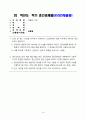 방송통신대_생활과건강_ 1. 신체 및 정신 건강을 유지하기 위해서는 건강상태에 대한 지속적인 평가와 관리 노력이 필요하다. 2. 정신건강의 날은 매년 4월 10일로 모든 정신장애와 정신장애인은 위험하다는 사회적 인식과 편견을 바로잡고, 정신건강에 관한 관심을 제고하기 위해 만들어진 날이다. (1) 1페이지