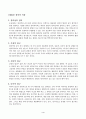 세상읽기와논술_교재와 강의 2, 3, 4, 5장을 공부하고, 그 중 세 강의를 골라 핵심적인 내용을 요약하여 서술합니다 4페이지