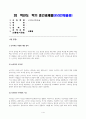 방송통신대_교과논리및논술_중간과제물 1페이지