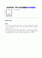 교과논리및 논술] 1. 논리적인 사람’을 어떻게 정의하는지 교재 및 강의의 내용을 참고하여 정리하고, 자신이 생각하는 ‘논리적인 사람’은 어떤 사람을 의미하는지 한 문장으로 표현하시오
 1페이지