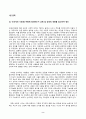 교과논리및 논술] 1. 논리적인 사람’을 어떻게 정의하는지 교재 및 강의의 내용을 참고하여 정리하고, 자신이 생각하는 ‘논리적인 사람’은 어떤 사람을 의미하는지 한 문장으로 표현하시오
 2페이지