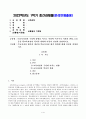 방송통신대_교육과정] 교육과정의 구성에 영향을 미치는 사회학 이론이나 사회적 변화, 흐름등을 교육과정의 역사적 변화와 더불어 간단히 설명하시오
 1페이지