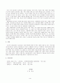 방송통신대_교육과정] 교육과정의 구성에 영향을 미치는 사회학 이론이나 사회적 변화, 흐름등을 교육과정의 역사적 변화와 더불어 간단히 설명하시오
 3페이지