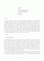 방송통신대_교육과정] 교육과정의 구성에 영향을 미치는 사회학 이론이나 사회적 변화, 흐름등을 교육과정의 역사적 변화와 더불어 간단히 설명하시오
 4페이지