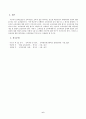 방송통신대_교육과정] 교육과정의 구성에 영향을 미치는 사회학 이론이나 사회적 변화, 흐름등을 교육과정의 역사적 변화와 더불어 간단히 설명하시오
 6페이지