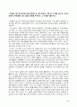 방송통신대_미래사회와유아교육_중간과제물 2페이지