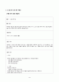 방송통신대_유아건강교육] (1) 현재 본인의 신체적, 정신적, 사회적 건강 상태를 관찰하고 기술하시오. (2) 또한 본인의 건강을 개선하기 위해 어떤 노력을 할 수 있는지 구체적인 방안을 제시하시오.
 3페이지