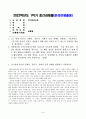 방송통신대_유아건강교육] 현재 본인의 신체적, 정신적, 사회적 건강 상태를 관찰하고 기술하시오, 질병관리청 국가건강정보포털의 보건교육 자료실에 탑재된 손을 씻자 30초 영상을 활용한 교육계획을 세우시오
 1페이지
