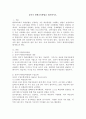 강의식 평생교육방법을 평가하시오. 2페이지