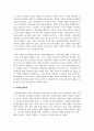 자원봉사의 기본적 개념과 국내외 자원봉사센터의 역할 및 운영체계와 우리나라 자원봉사센터의 발전방안 3페이지