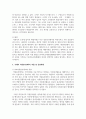 자원봉사의 기본적 개념과 국내외 자원봉사센터의 역할 및 운영체계와 우리나라 자원봉사센터의 발전방안 6페이지