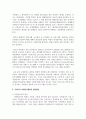 자원봉사의 기본적 개념과 국내외 자원봉사센터의 역할 및 운영체계와 우리나라 자원봉사센터의 발전방안 8페이지