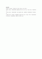 자원봉사의 기본적 개념과 국내외 자원봉사센터의 역할 및 운영체계와 우리나라 자원봉사센터의 발전방안 12페이지
