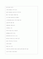 삼성전기 역대면접기출 면접노하우 4페이지