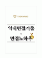 태광산업 역대면접기출 면접노하우 1페이지