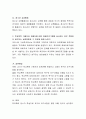 소년복지 실천방법 중 청소년수련활동, 청소년문화활동, 청소년 교류활동에 대한 특징을 기술하시오 3페이지