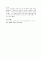 식생활환경의 변화로 오는 식생활관련 질환에 대하여 조사한다 4페이지