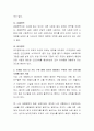 조해리의 창에 대한 기본개념, 네 가지 구분에 대해 설명하고, 자신이 해당하는 부분은 어떤 것인지를 사례를 들어 서술하시오 3페이지