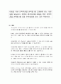 아동을 위한 문학작품을 선택할 때 고려해야 하는 사항들이 있습니다 1페이지