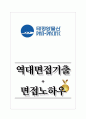 태평양물산 역대면접기출 면접노하우 1페이지