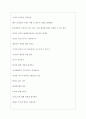 현대중공업 역대면접기출 면접노하우 5페이지