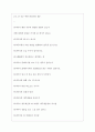 하나투어 역대면접기출 면접노하우 3페이지