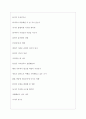 하나투어 역대면접기출 면접노하우 6페이지