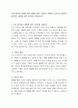 가족가치관의 변화에 따라 결혼에 대한 가치관도 변화하고 있는데 여러분이 생각하는 결혼에 대한 가치관은 어떠십니까 2페이지