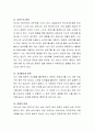 가족가치관의 변화에 따라 결혼에 대한 가치관도 변화하고 있는데 여러분이 생각하는 결혼에 대한 가치관은 어떠십니까 3페이지
