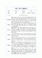 만1세 관찰일지 1학기 (3월~8월) 5명 분량 1페이지