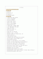 LF 역대면접기출 면접노하우 2페이지