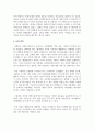 배우자선택이론과 배우자선택기준을 정리하고 자신이 생각하는 배우자선택 시 고려사항을 기술 7페이지