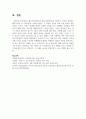 배우자선택이론과 배우자선택기준을 정리하고 자신이 생각하는 배우자선택 시 고려사항을 기술 8페이지