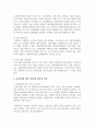 설립주체에 따른 어린이집 유형 및 특성, 보육시간에 따른 어린이집 유형 및 특성에 대해 설명하시고 24시간 보육에 대해 본인의 의견을 포함해서 서술 4페이지