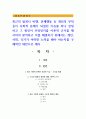 최근의 범죄나 비행, 문제행동 등 개인의 부적응이 사회적 문제가 되었던 이슈를 하나 선정하고 그 원인이 무엇인지를 이론적 근거를 제시하여 분석 1페이지