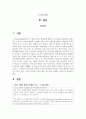 최근의 범죄나 비행, 문제행동 등 개인의 부적응이 사회적 문제가 되었던 이슈를 하나 선정하고 그 원인이 무엇인지를 이론적 근거를 제시하여 분석 2페이지