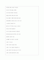한국존슨앤드존슨 역대면접기출 면접노하우 5페이지
